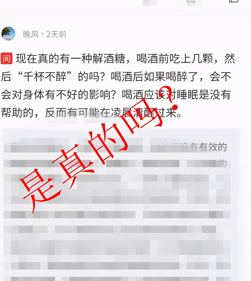 解酒糖真的可以让人千杯不醉吗？真相来了