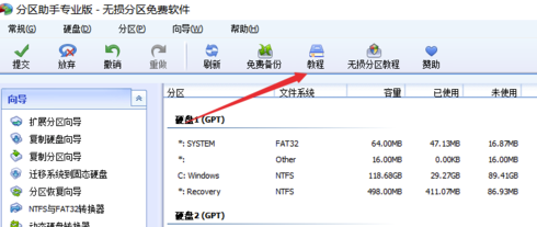 如何无损数据的进行分区拆分/合并/调整大小，换硬盘系统迁移？