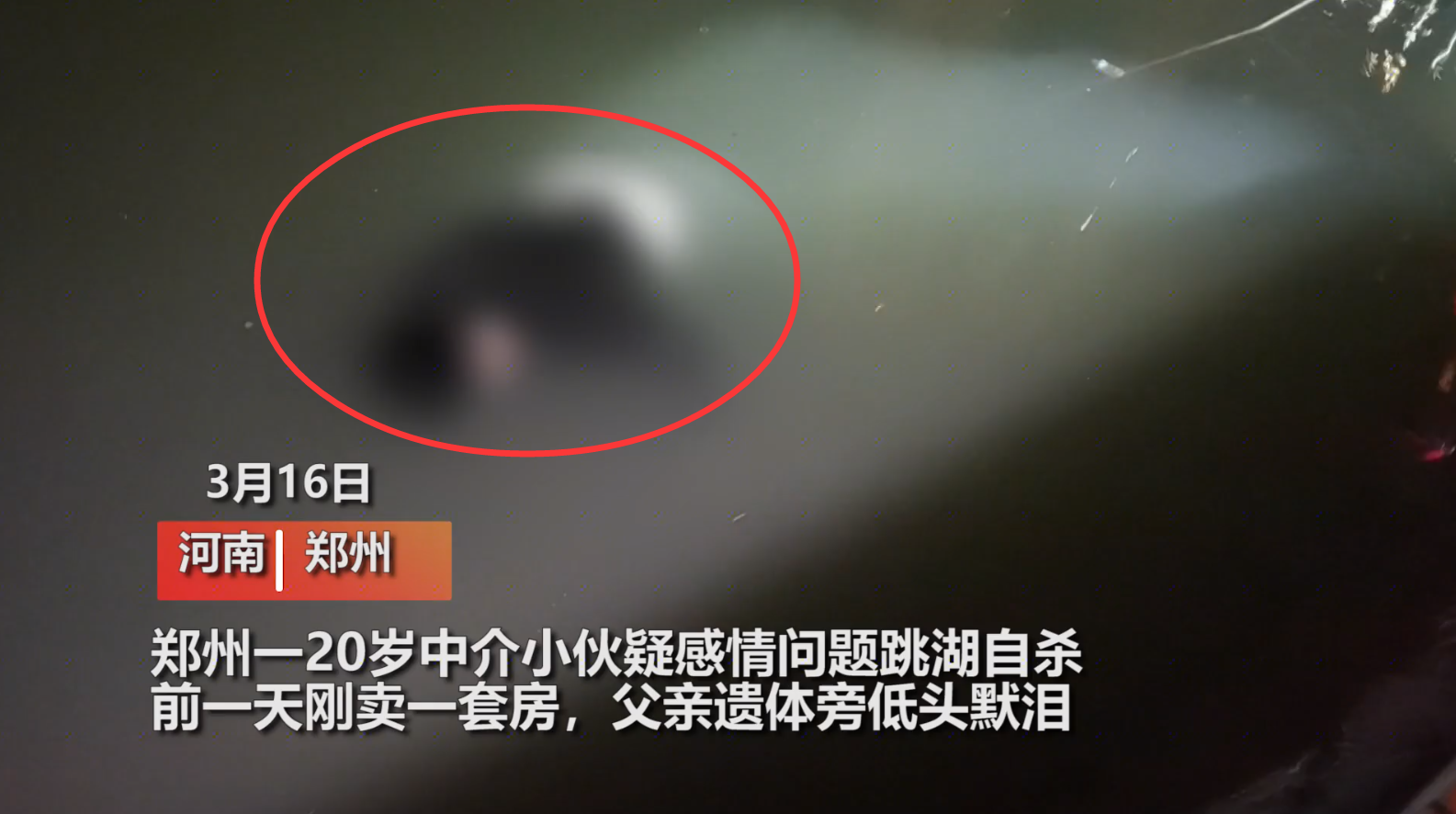 20岁小伙跳湖溺亡，手机留下遗书令人心痛，父亲