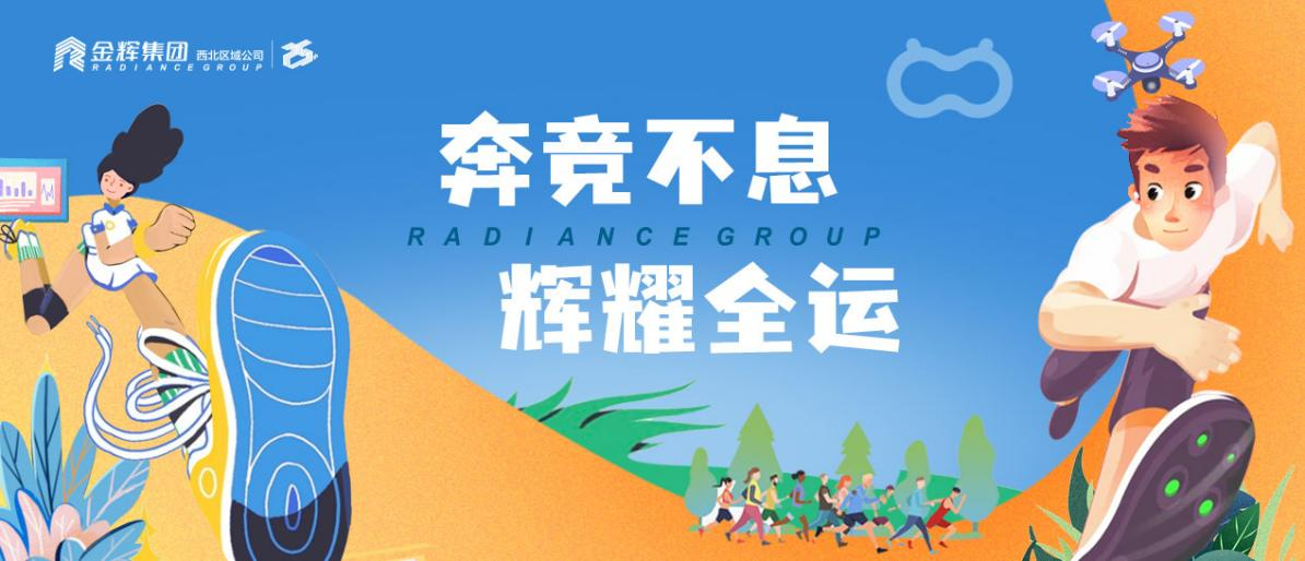 解锁“奔跑”新玩法，西安首条“社区智慧跑道”亮相金辉世界城