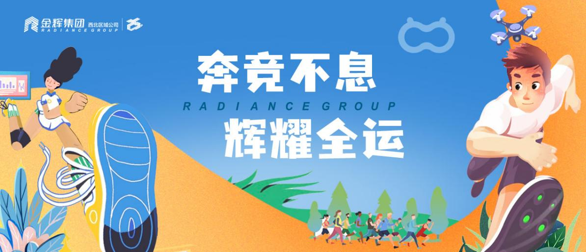 解鎖“奔跑”新玩法，西安首條“社區(qū)智慧跑道”亮相金輝世界城