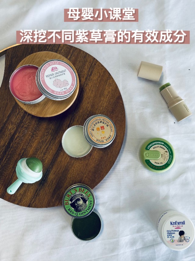 母婴科普/教你挑选最安全的紫草膏！