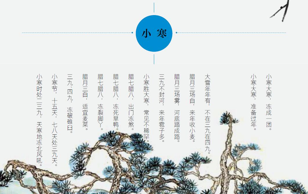 二十四节气之小寒一起看看各地都有哪些风俗