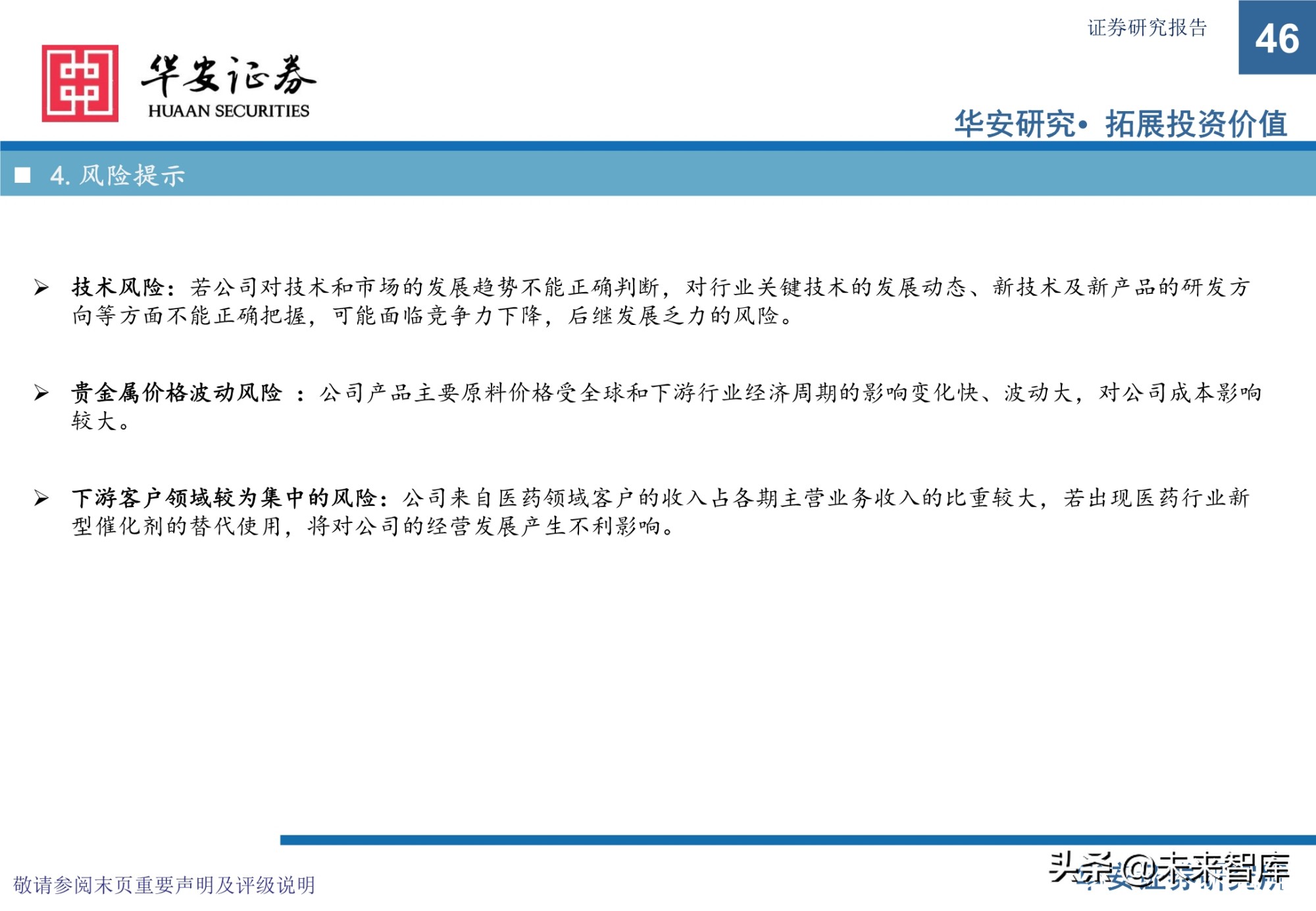 贵金属催化剂行业研究报告：有机工业的“心脏”