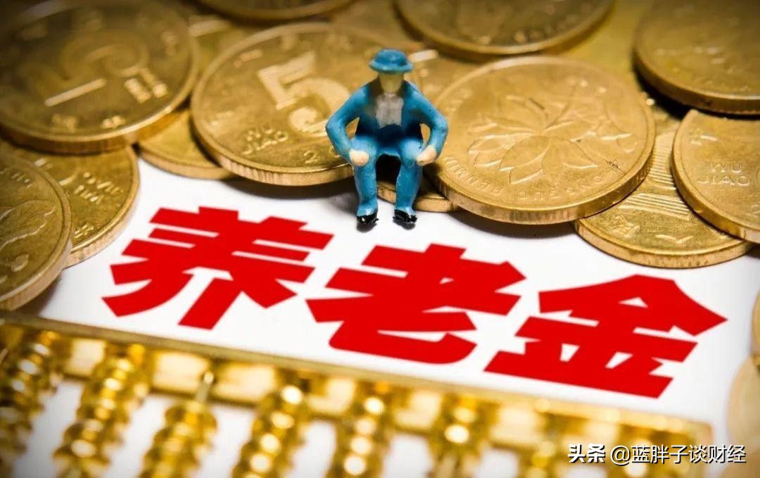 定了！养老金继续上调，即将迎来“17连涨”，退休人员有福