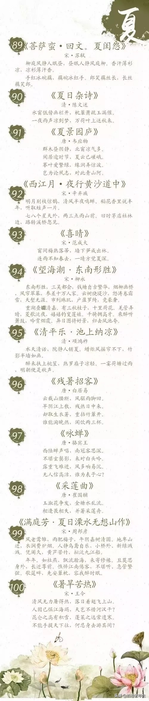 疫情过后是夏天，关于夏的100首诗词总结，愿你生活在夏天的诗中-第9张图片-非凡网