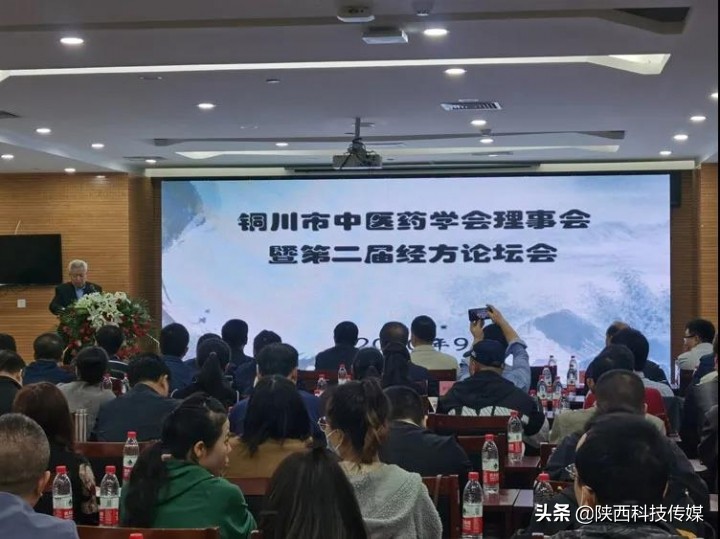 铜川市中医药学会第二届理事会暨经方论坛召开