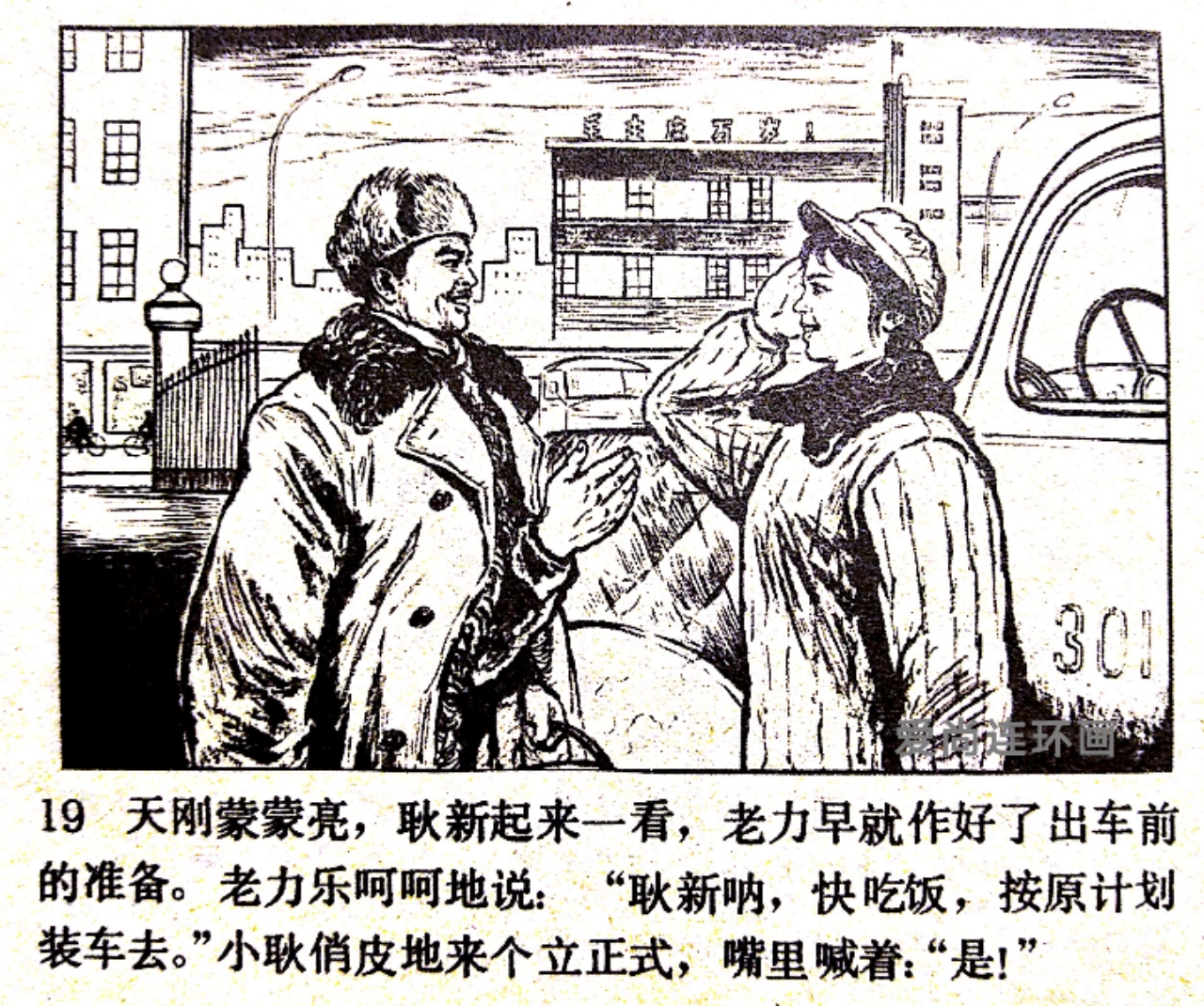 老连环画欣赏《先行官》绘画闫峰樵，刘丽