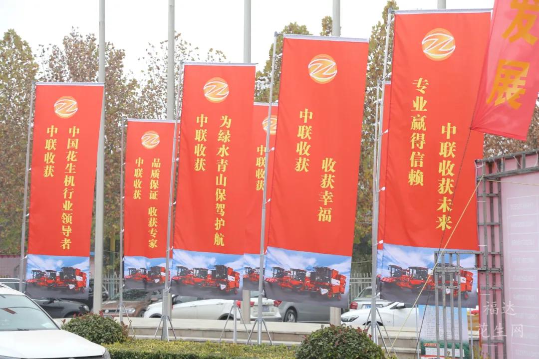 郑州中联助力“第三届中国优质花生生态大会”成功召开