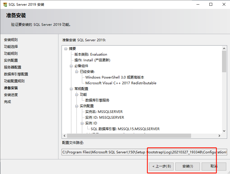 最详细的微软SqlServer2019数据库服务器安装过程