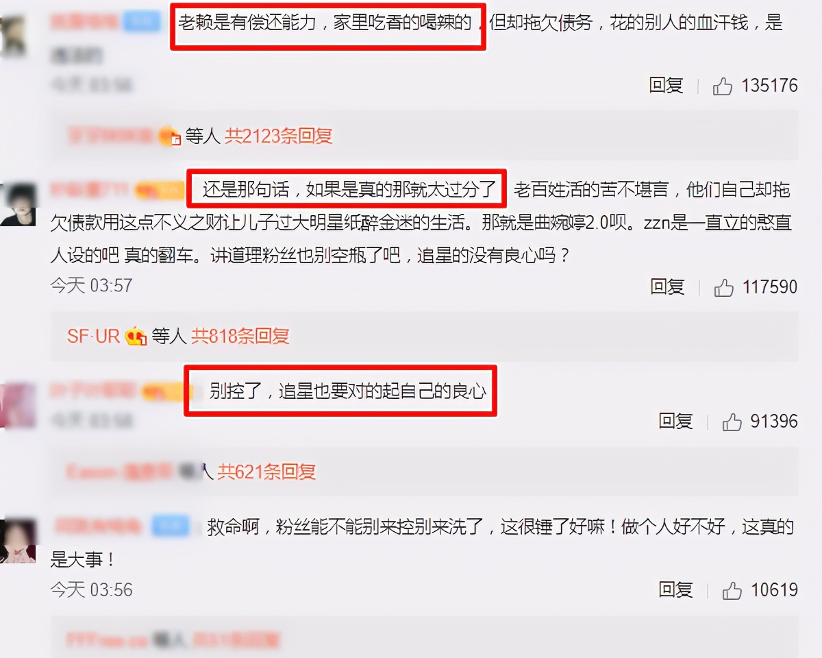 R1SE再惹争议，周震南父母欠债被扒，粉丝控评引网友不满