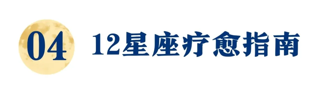 你渴望的完美关系，都藏在你和自己的关系里｜天秤座满月疗愈指南