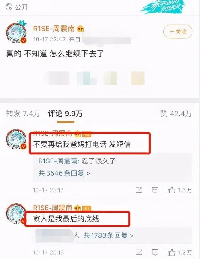 偶像危机公关的经典失误，周震南回应父母欠债风波几乎都犯了