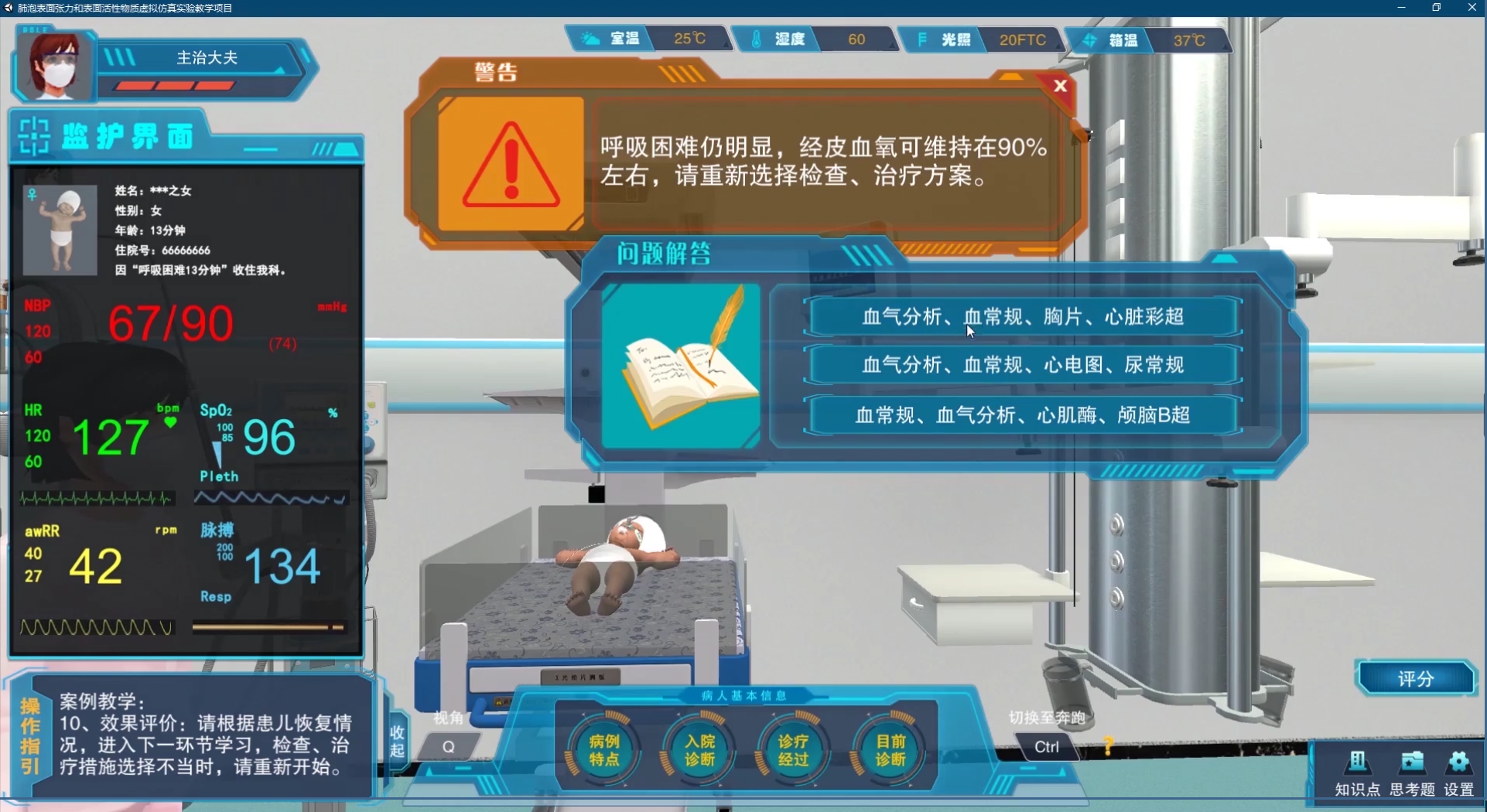 北京欧倍尔肺泡表面张力和表面活性物质虚拟仿真软件