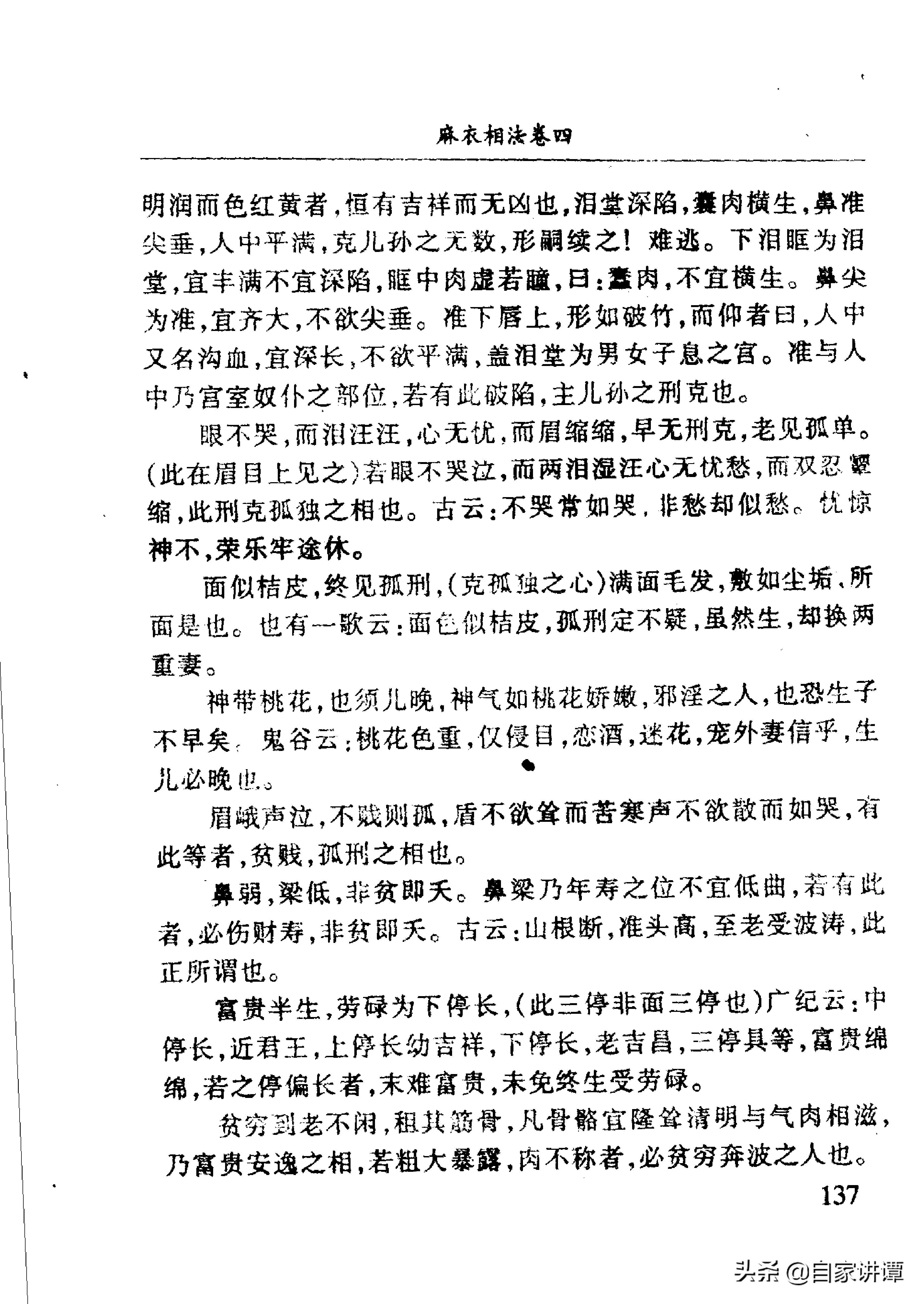 相术类旧书——《麻衣神相》下