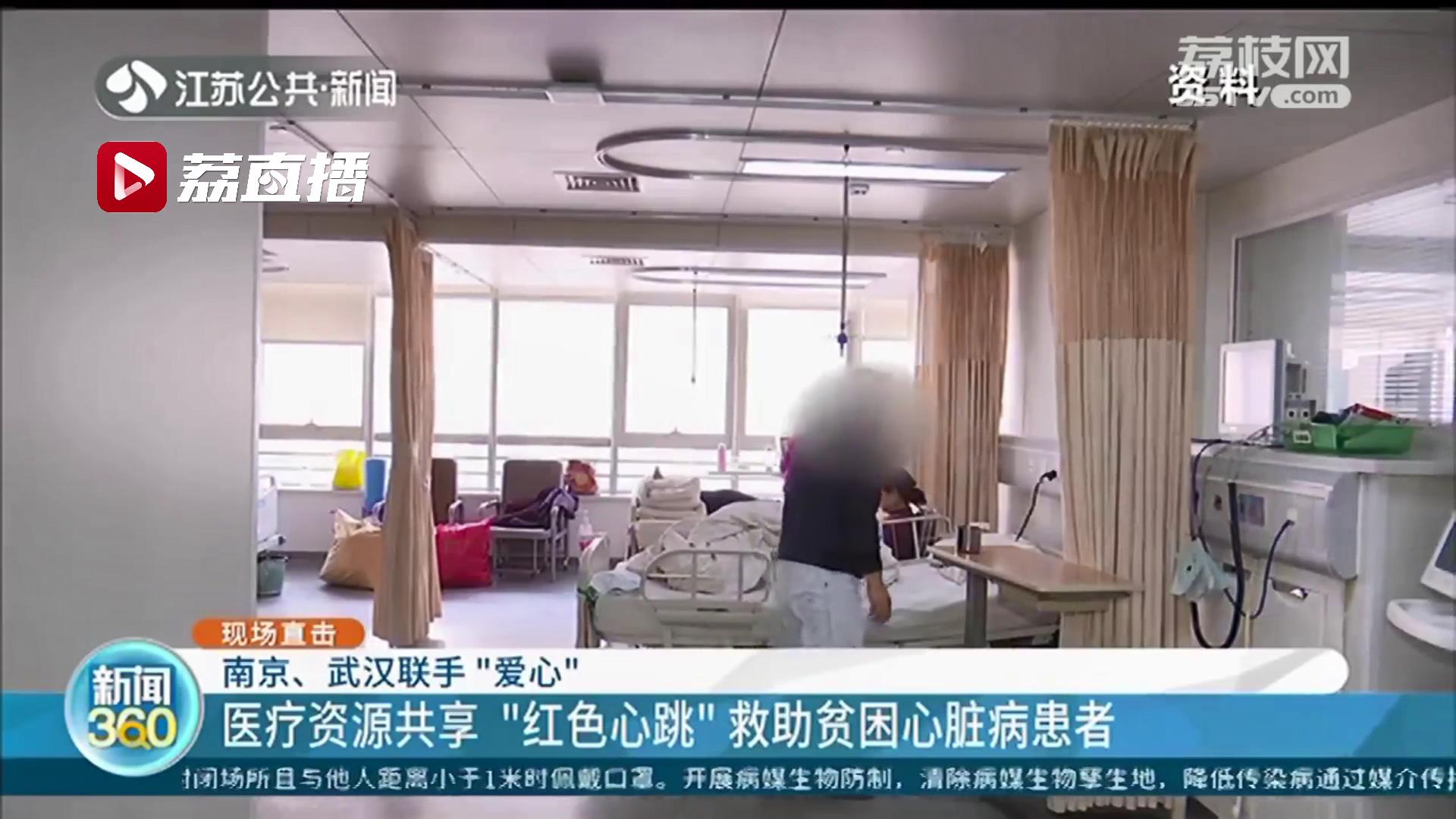 3小时手术绿色通道及时挽救患者生命！南京、武汉联手“爱心”