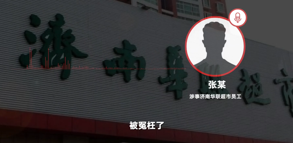 华联当事人否认猥亵阿里女员工：正常酒局吃饭，中间有搂抱过程，感觉被当枪使了，正接受警方问话