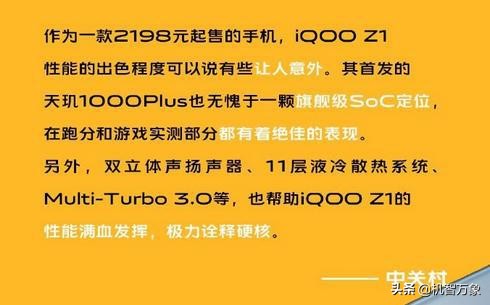 首部5G双卡双待手机 iQOO Z1赢得媒体好评如潮的不止性能还有散热