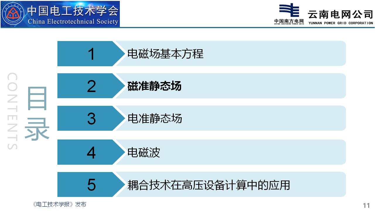 云南电网电科院彭庆军博士：高压一次设备中的电磁仿真计算技术