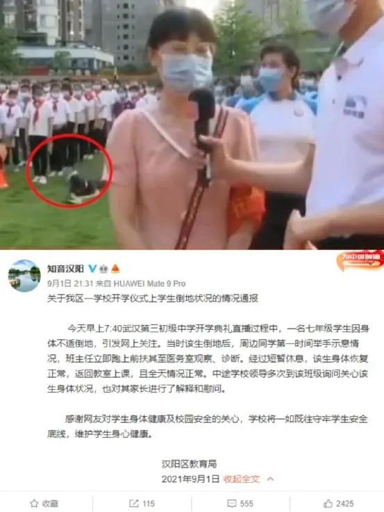开学典礼晕倒30秒无人扶 生命人文教育这堂课谁该补?