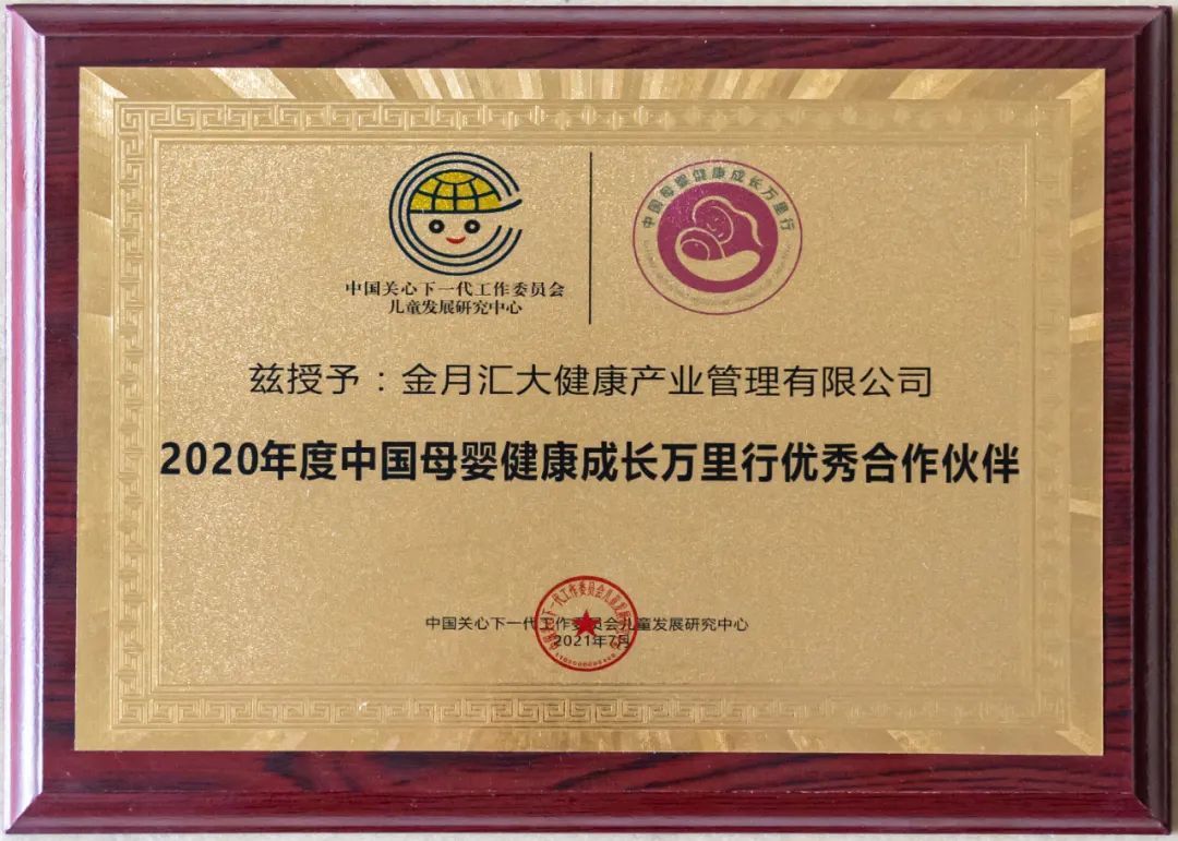 第七届中国婴幼儿发展论坛、母婴照护标准先行示范SOP课圆满成功