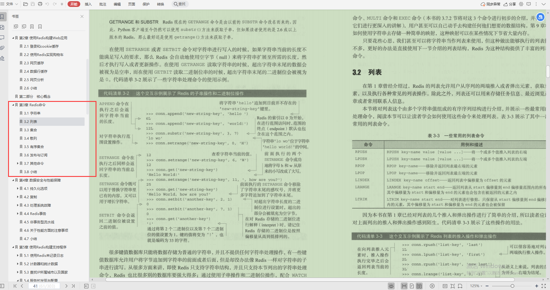 公开！腾讯技术专家手撸Redis技术笔记，下载量已突破30W