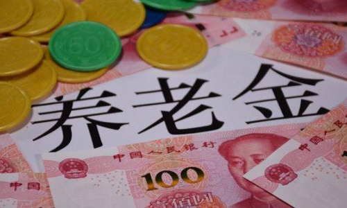 江苏养老金方案落地！917万退休人员可“享福”