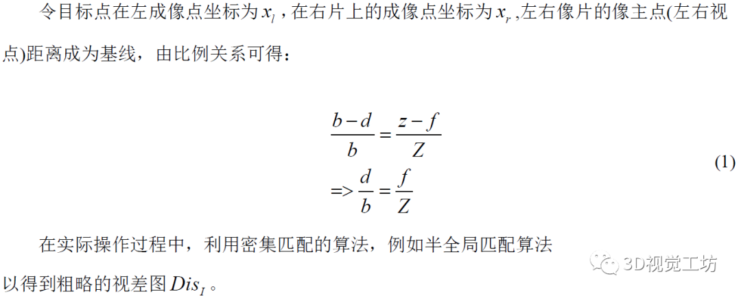 基于MAP-MRF的视差估计