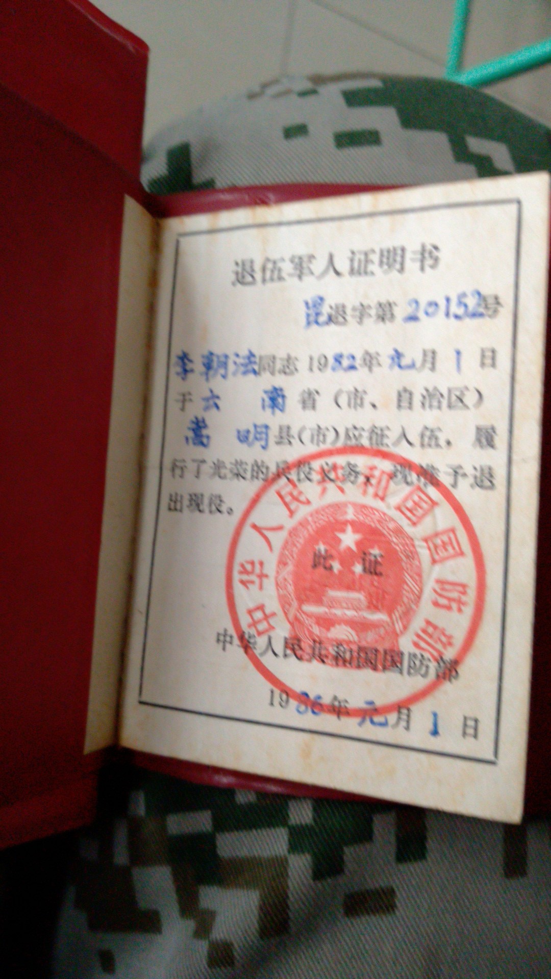 中国红色文化研究会老山精神专业委员会