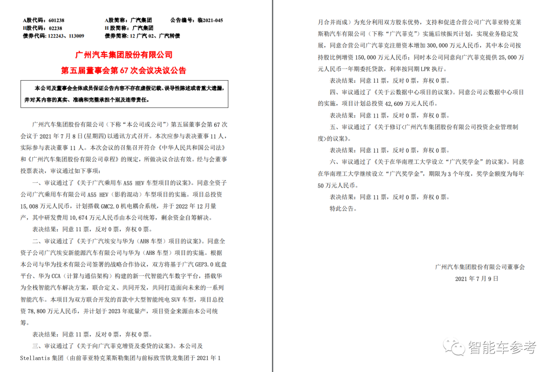 廣汽不怕失去靈魂！官宣搭載華為全棧智能車方案，投7.8億推新車
