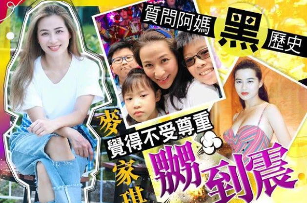 麦家琪：昔日影片遭儿子偷翻观摩，被揭露嘲讽