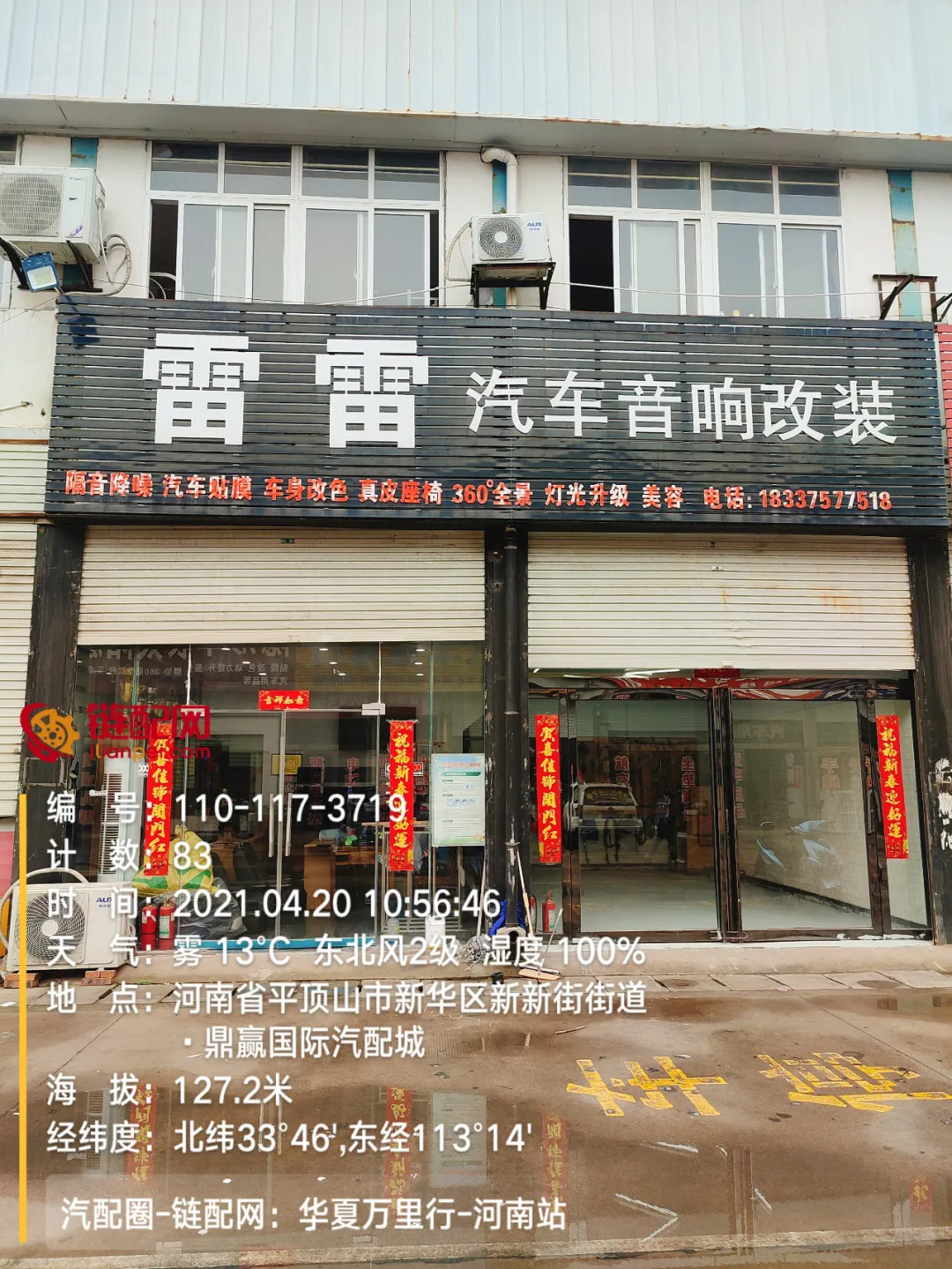 华夏万里行日记——河南省平顶山市鼎赢汽配城、天惠车贸修配城