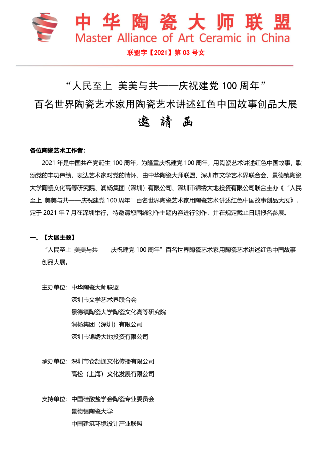 热烈祝贺陆金喜当选中华陶瓷大师联盟常务副主席