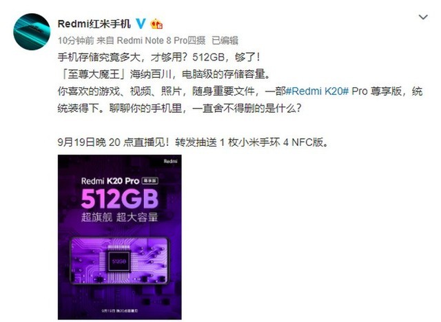 512GB大运行内存仅仅小意思，Redmi K20 Pro悦享版还有啥
