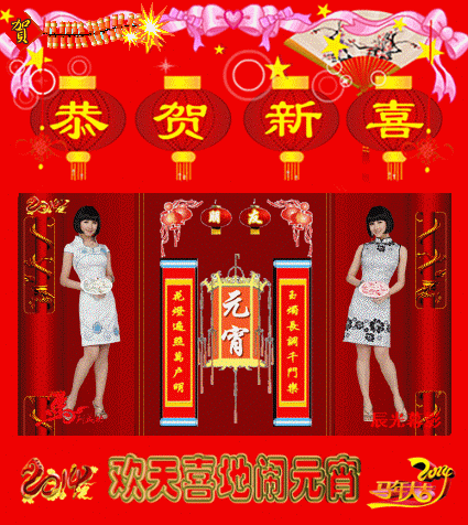 元宵节|正月十五元宵节祝福动图大全 微信朋友圈元宵快乐问候语简短