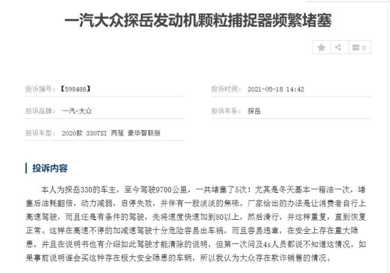 图片[5]_大众探岳4月销量不足5000台 都是“颗粒捕捉器”惹的祸？_5a汽车网