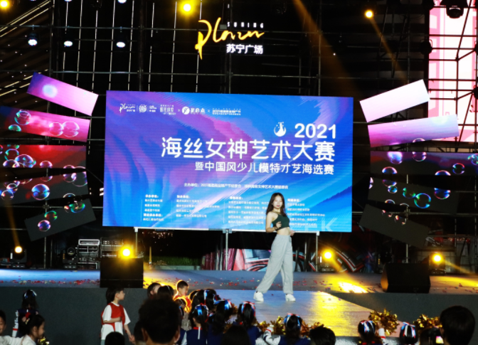 2021海丝女神艺术大赛在福州启动