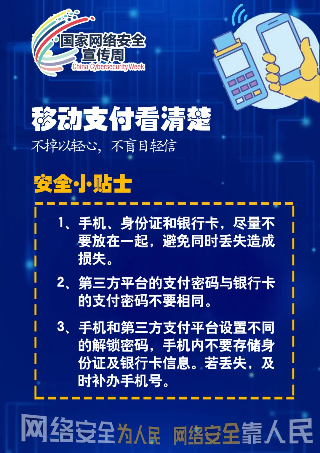 重庆|国家网络安全宣传周 | 这些海报你一定用得到