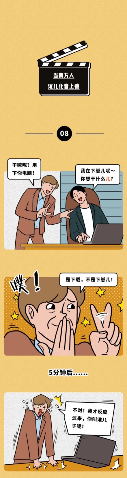 南方人不理解北方人的一点：儿化音（漫画）