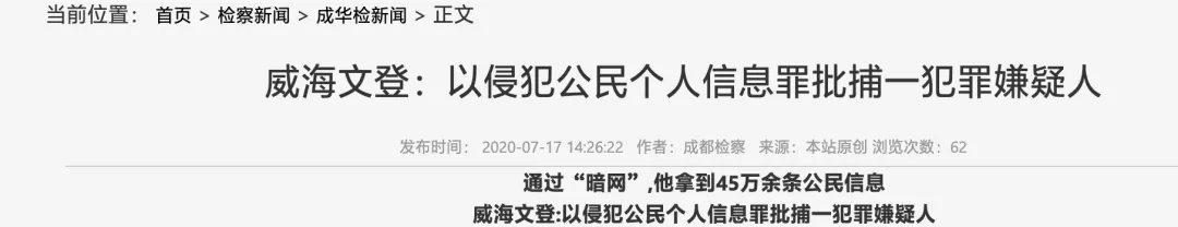 上“暗网”发现“财富密码”?获刑3年!