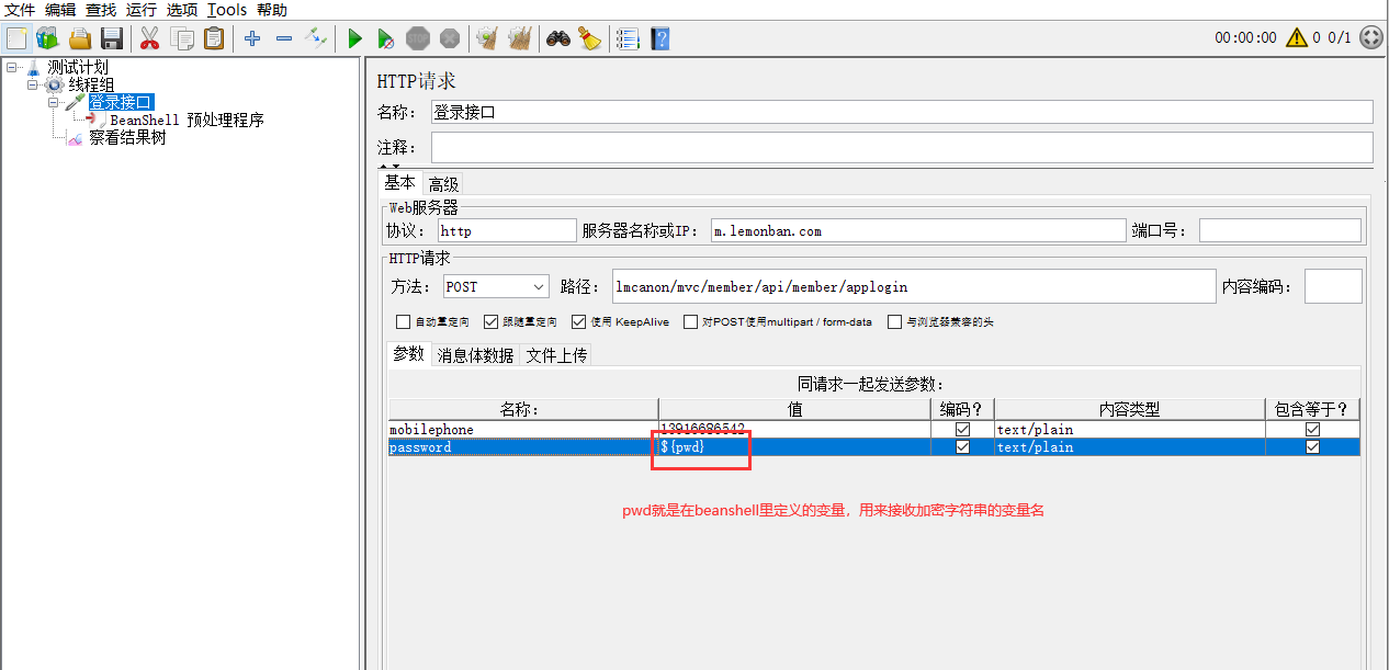 软件测试：通过jmeter完成对请求字段的加密