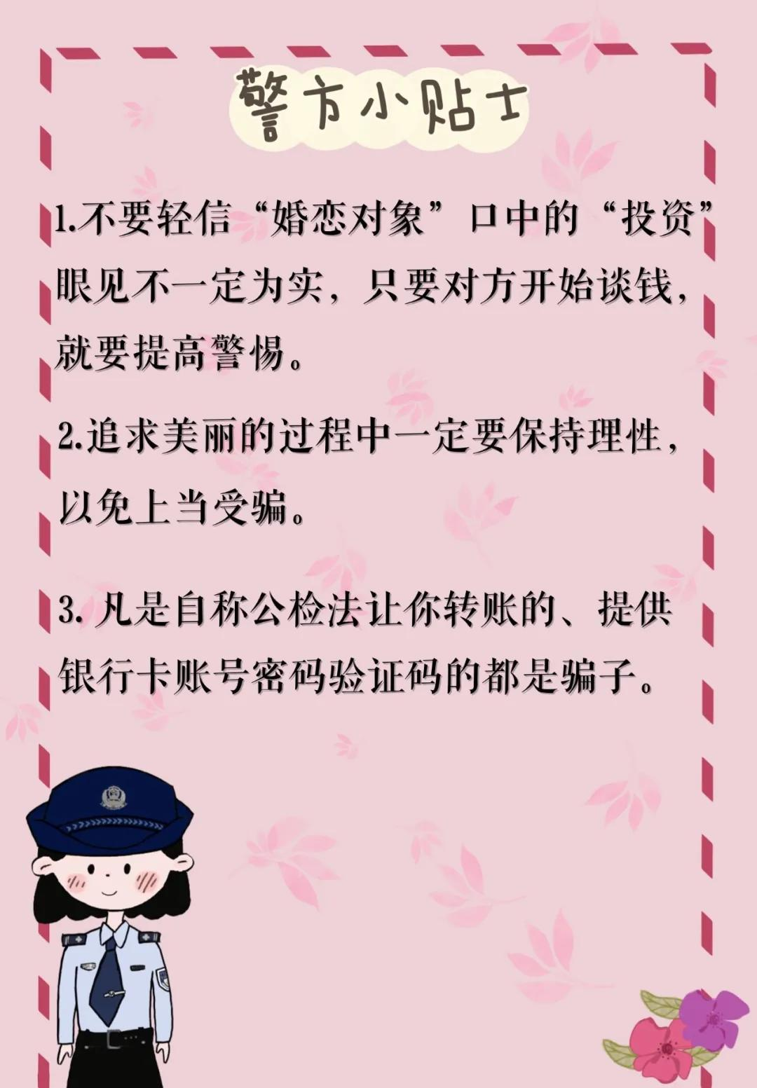 网警漫画 | 女生防坑小剧场