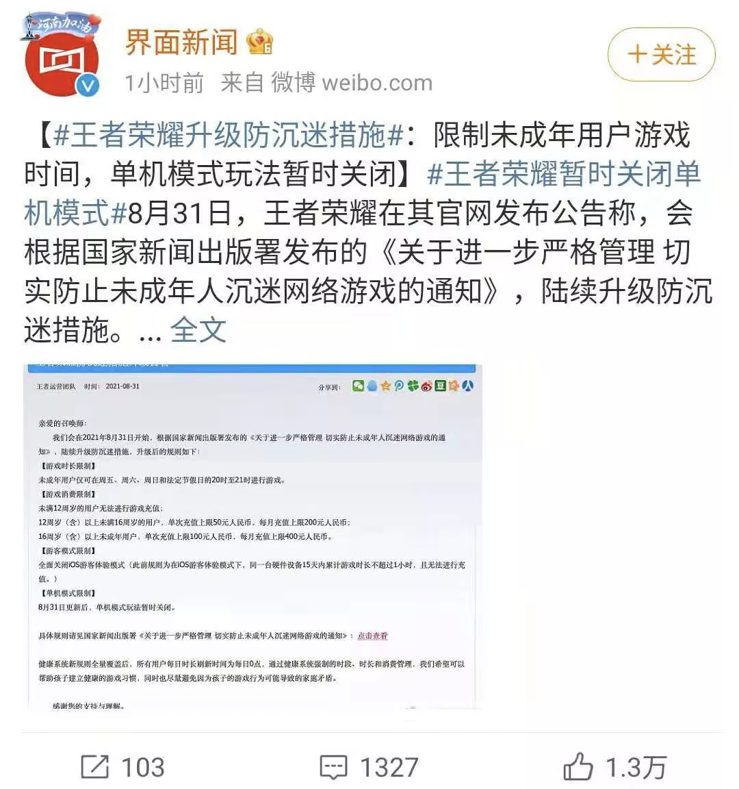 王者荣耀大变天!未成年玩家全部被禁