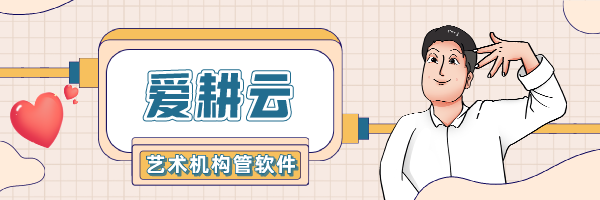 学校学员管理系统选择哪家系统好？推荐爱耕云