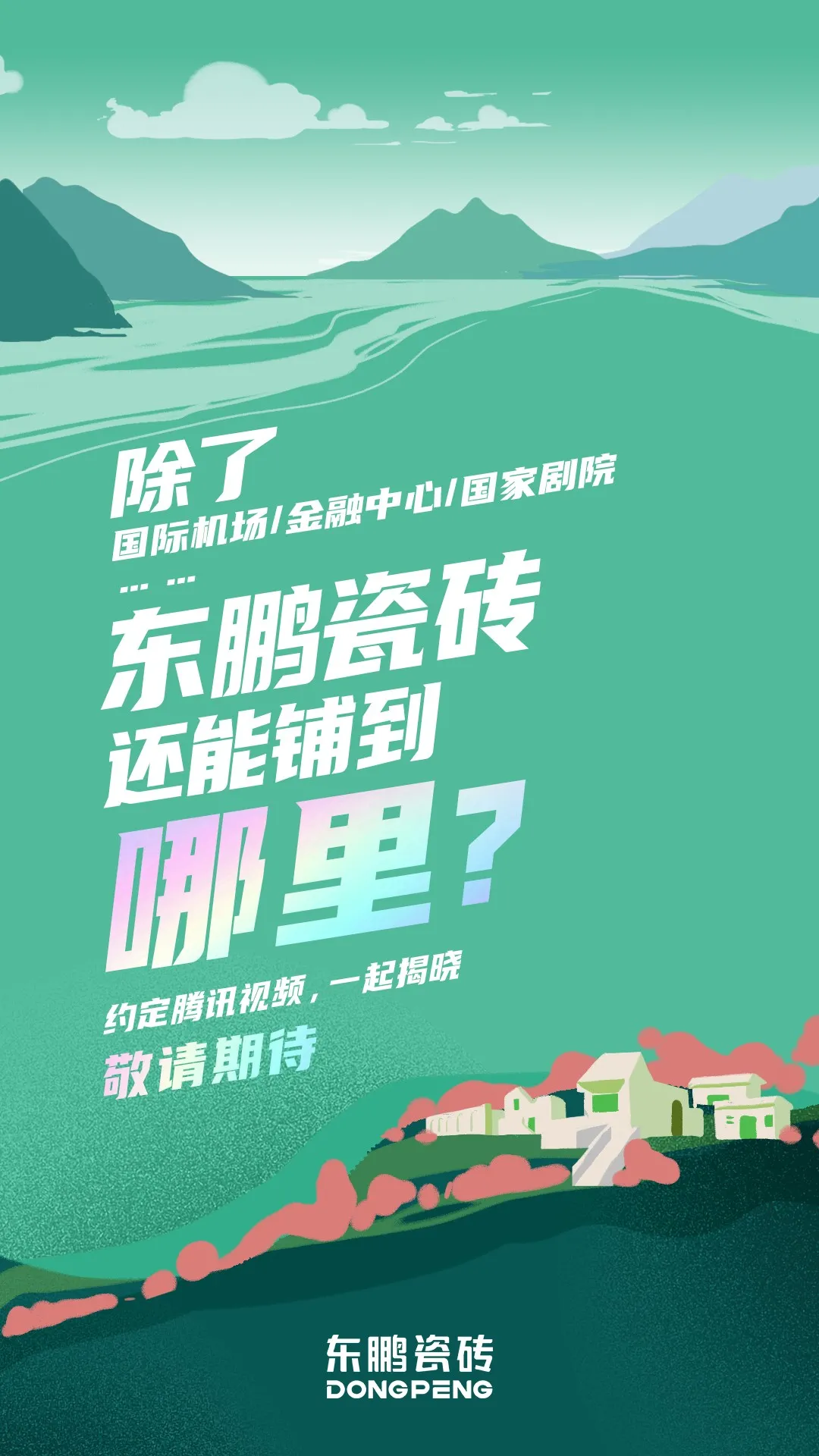 重磅官宣|东鹏合作顶级综艺IP强势引流,品效合一赢战618