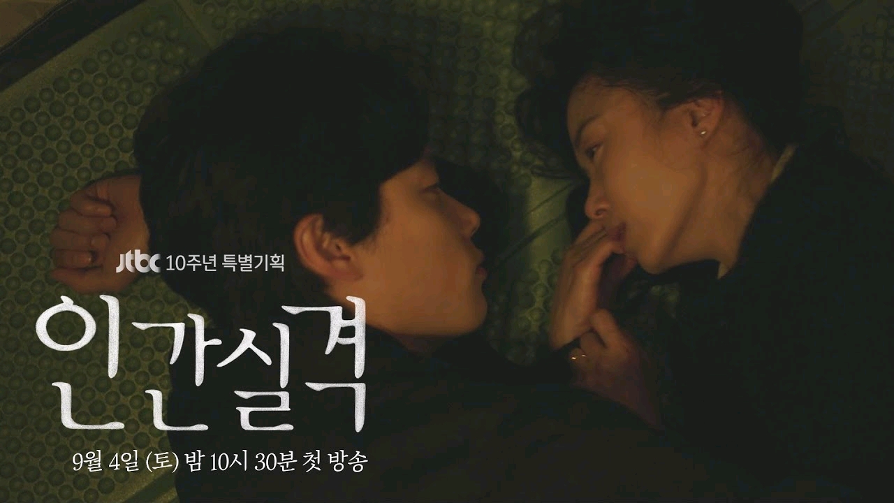 電影咖下凡都摔臉？ 全度妍柳俊烈《人間失格》收視率再刷新低