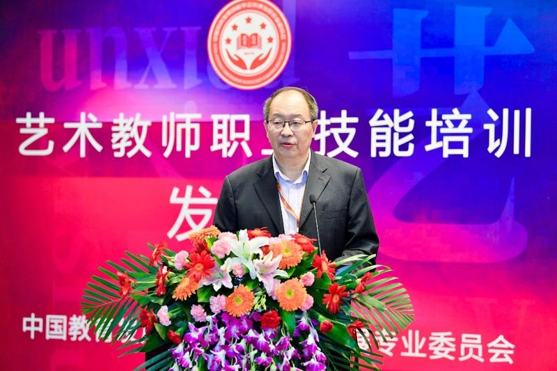 2020年艺术教师职业技能培训项目启动发布会在京举行