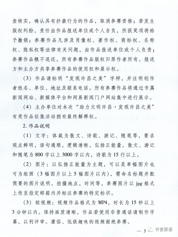 奖金3000元!许昌发文请市民来“选美”