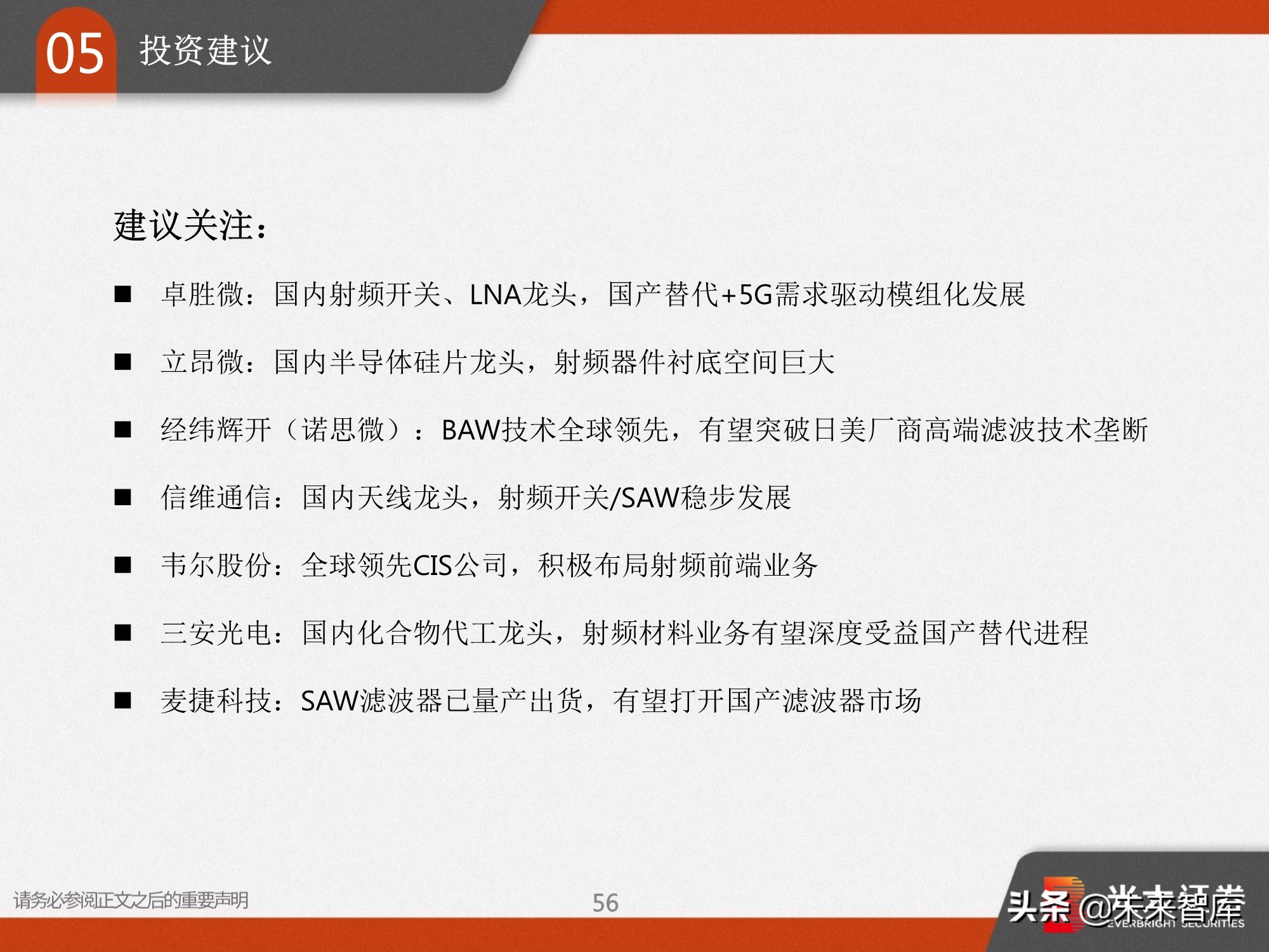 射频前端深度报告：5G需求推动前端器件量价齐升