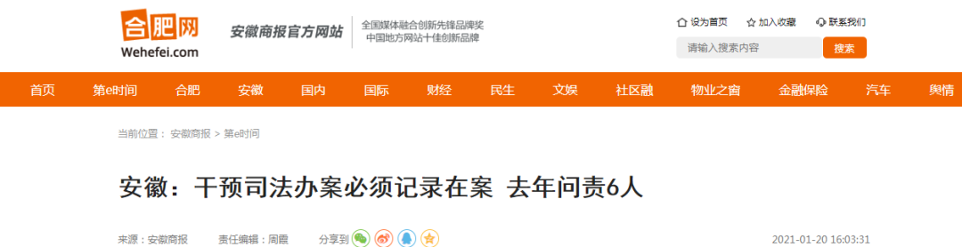媒体聚焦2020年安徽检察工作情况